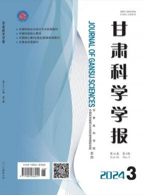 甘肃科学学报杂志